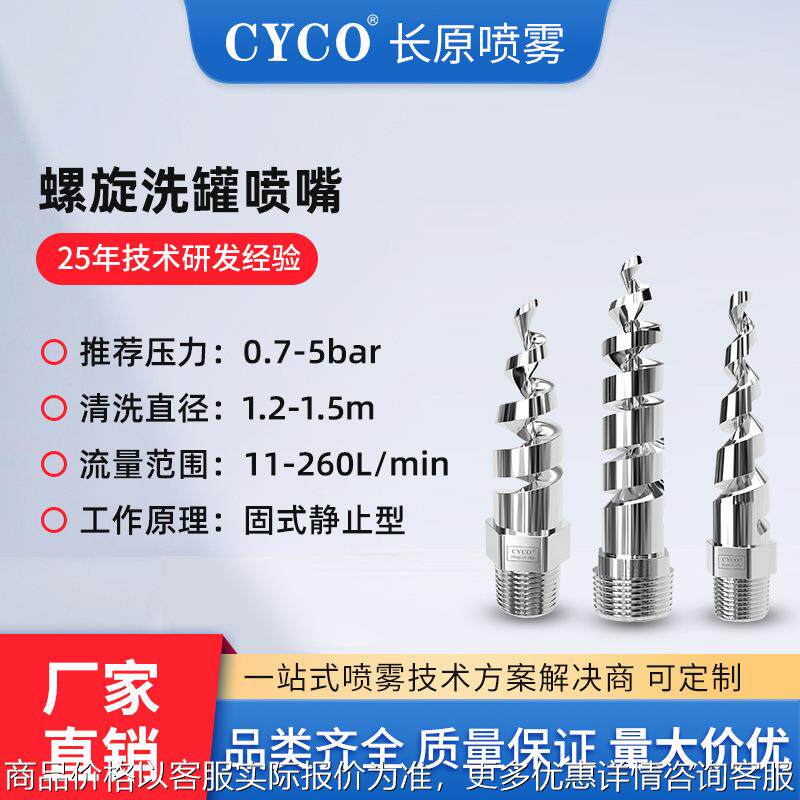 螺旋洗罐喷嘴发酵罐清洗器食品药品加工槽罐固定式清洗喷淋球