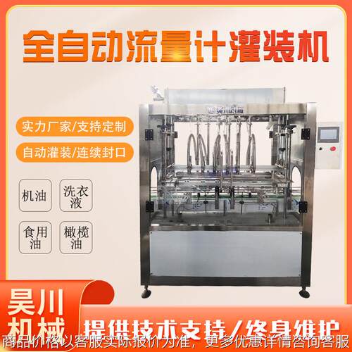 全自动流量计食用油灌装机大豆油花生油12头机油橄榄油灌装机