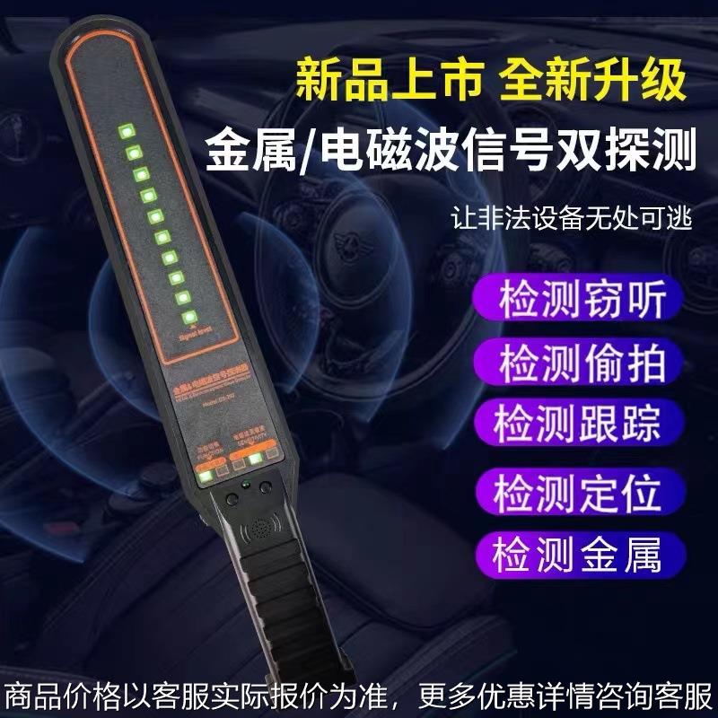 学校安防查探手机信号电磁波金属双探测器检测定位录音笔查找