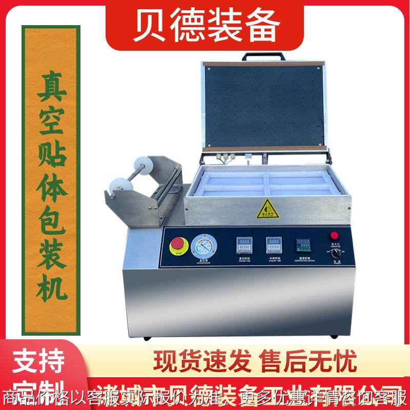 牛排羊排真空贴体包装机后真空覆膜机厂家定制款食品包装设备