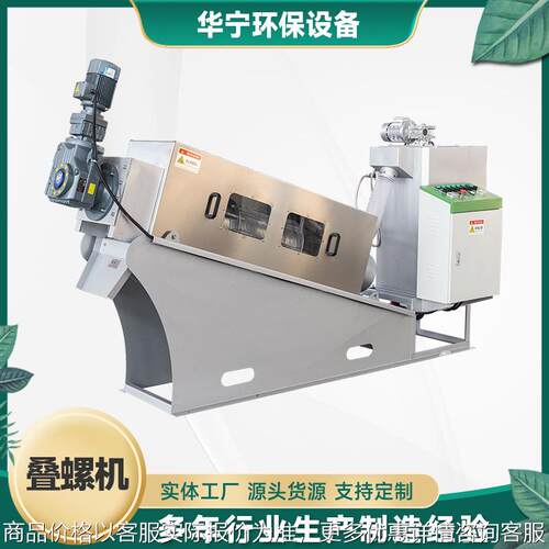 402型叠螺机 叠螺式污泥脱水机 全自动不锈钢浓缩一体叠螺机 厂家