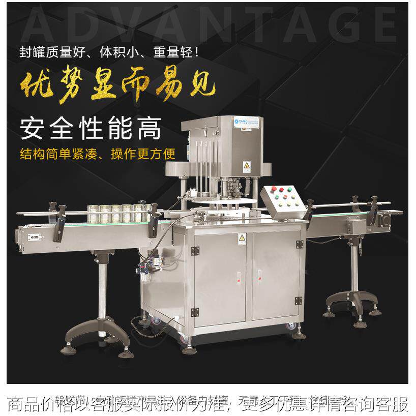 全自动封罐机 马口铁封口机易拉罐塑料罐纸罐封盖机 压盖机 高速