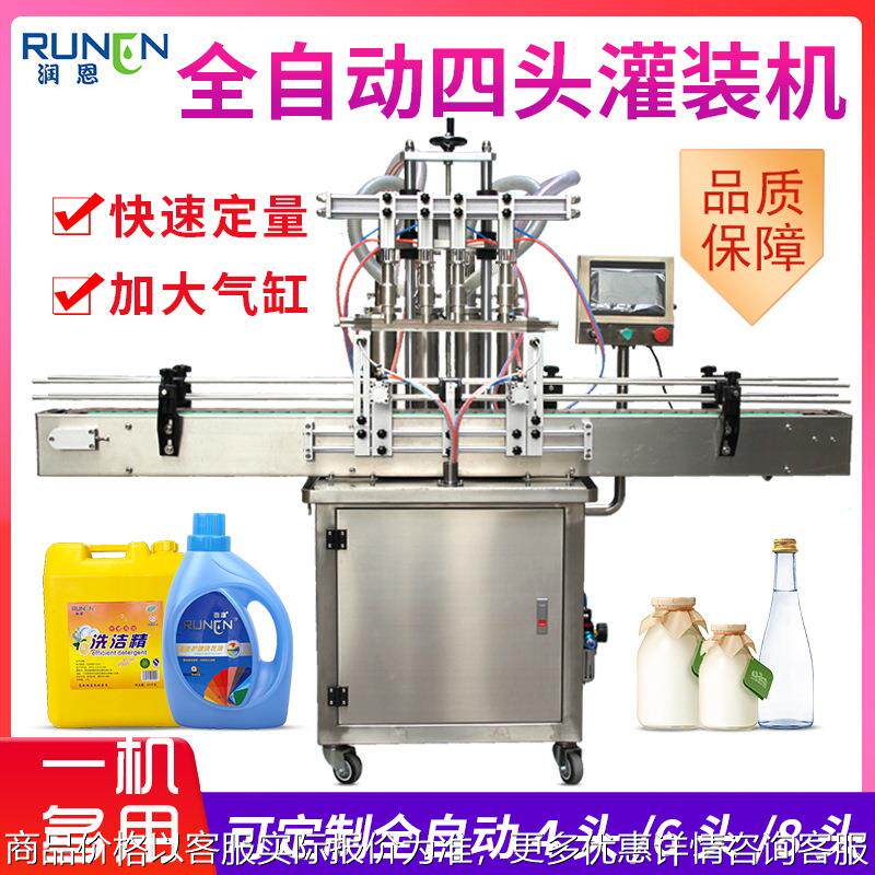 全自动液体灌装机洗衣液洗洁精日化膏体矿泉水食用油罐装旋盖机