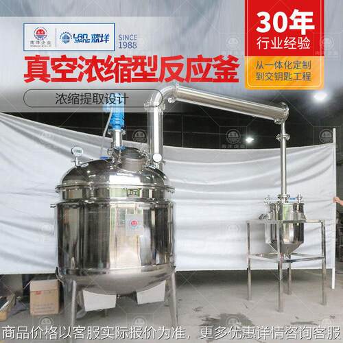 不锈钢电加热反应釜提取收集罐加热真空浓缩罐蒸馏提取搅拌釜非标