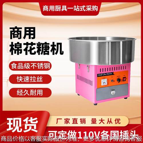 棉花糖机器商用摆摊全自动拉丝棉花糖机电动花式制作网红棉花糖机