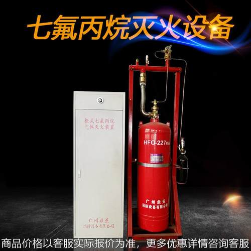 3国标认证七氟丙烷气体自动灭火系统装置消防器材厂家直销