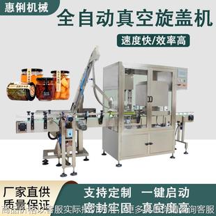 全自动旋盖机 全自动辣椒酱旋盖机 全自动真空旋盖机智能密封