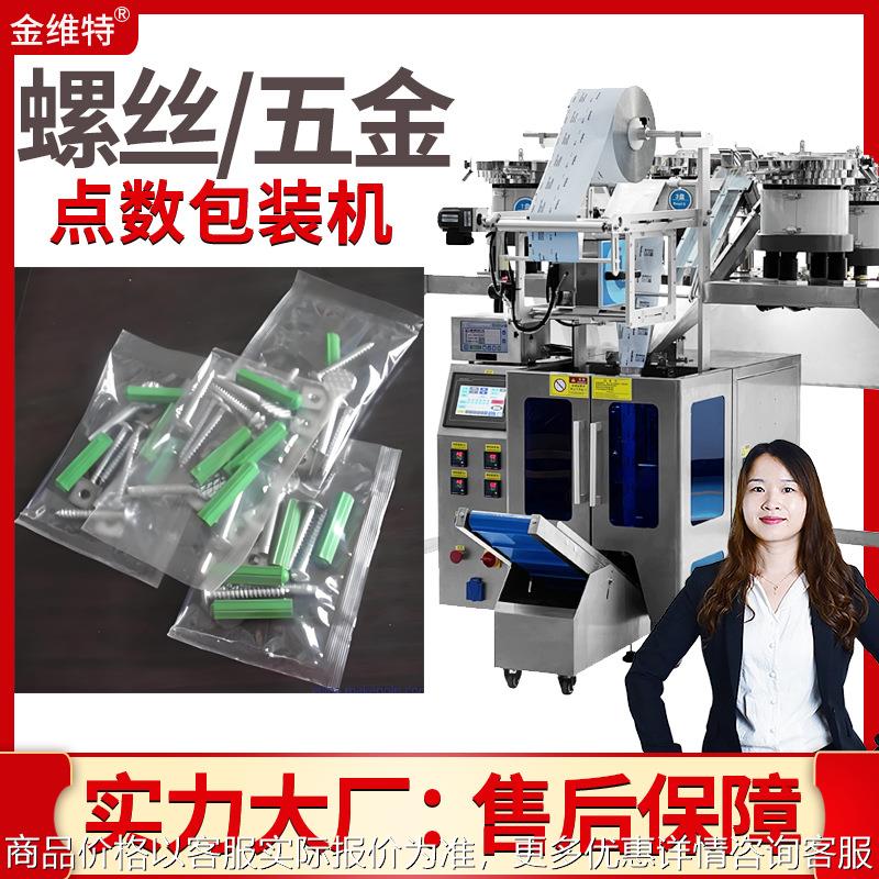 五金配件包装机 全自动数数塑料件钉子螺母包装机 螺丝包装机图片