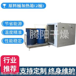 工业油桶烘箱化工原料化学助剂加热烘房大型桶装树脂加热溶解烤箱