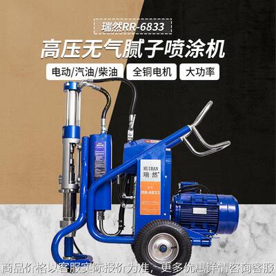 供应6833电动式无气喷涂机 腻子环氧漆钢结内外墙涂料喷涂机