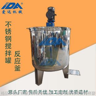 医药液体类搅拌缸 医药液体混合搅拌罐搅拌桶厂家 搅拌釜 立式