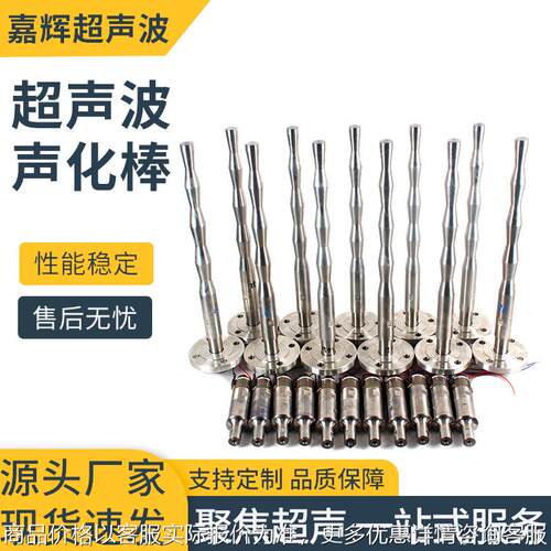 反应釜超声波声化棒钛合金超声波振动棒超声波乳化棒超声波搅拌棒