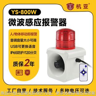 800人体微波感应声光报警器语音提示器喇叭220 厂家