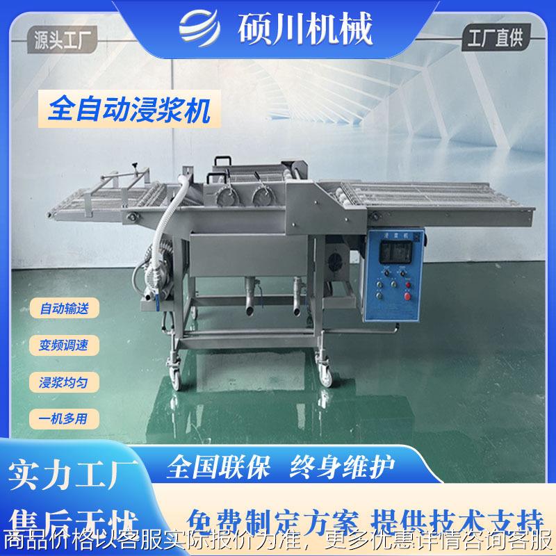 酥香翠叶浸浆机 刀鱼段裹浆机 藕盒茄盒淋浆上粉浸浆油炸全套设备