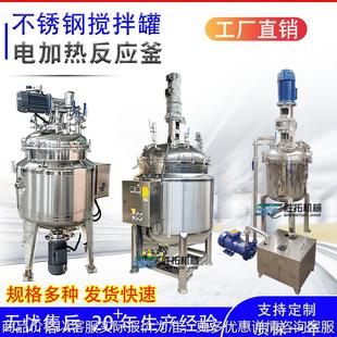 不锈钢真空搅拌罐热熔胶电加热反应釜菌种发酵罐润滑油树脂反应釜