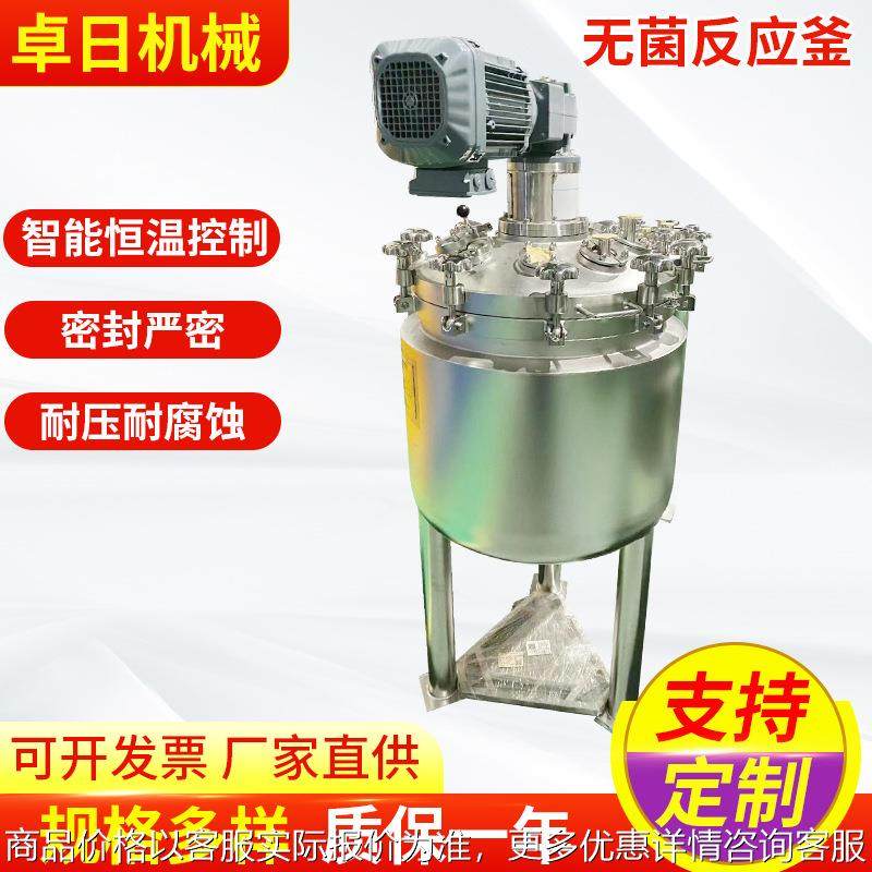多功能高温高压无菌反应釜 蒸汽加热不锈钢配液罐 无菌发酵装置,工业油品/胶粘/化学/实验室用品,反应设备,淘宝优惠券,粉丝福利购,淘宝优惠卷