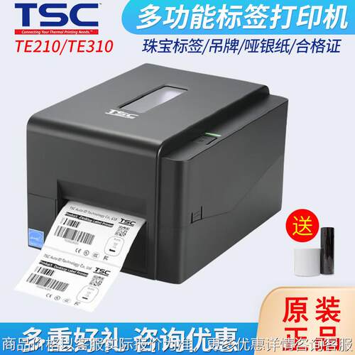 条码标签打印机TE210/310带水洗唛切刀热敏铜版哑银合成纸打印