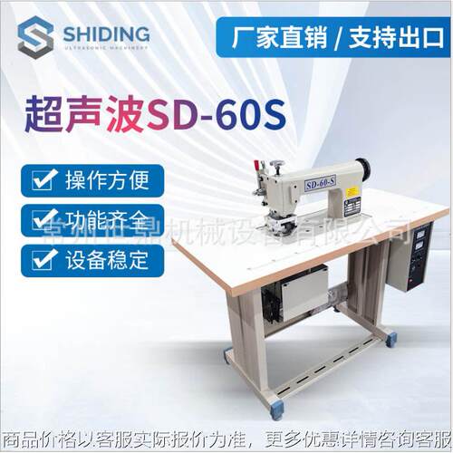 厂家供应超声波无线缝合花边机 防护服无线超声波缝纫机质量保障