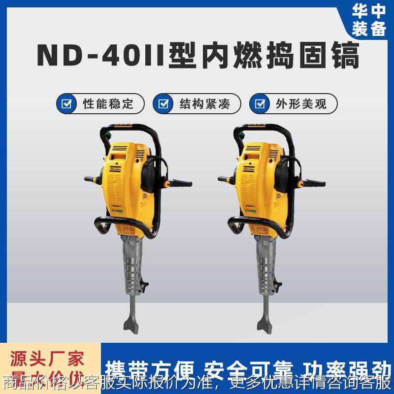 -40型内燃捣固镐铁路轨道用冲击镐 手持式内燃破碎镐,机械设备,矿山专用设备,淘宝优惠券,粉丝福利购,淘宝优惠卷