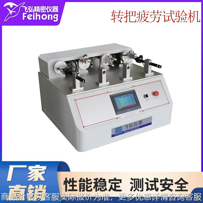 转把疲劳试验机自行车转把疲劳冲击疲劳测试机转把冲击测试仪原厂
