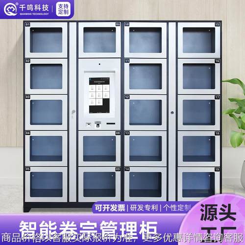 智能储物柜涉密文档电子智能化管理系统政务文件交接诉讼厂家