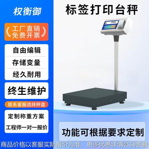 电子台秤500kg内置不干胶打印U盘可储存数据电子秤不锈钢电子称