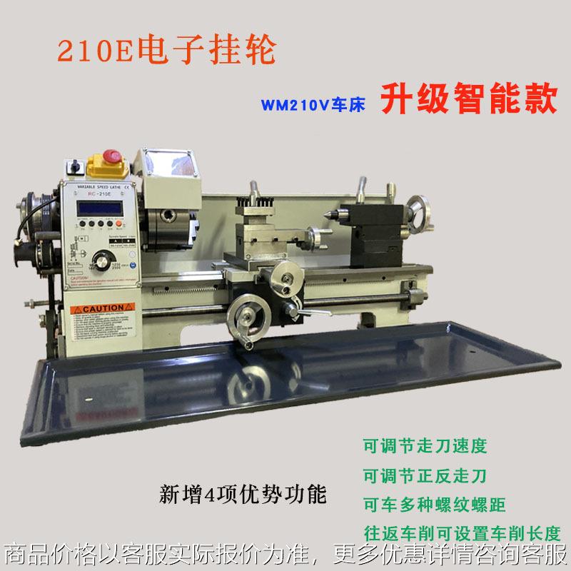 升级210电子挂轮款小型家用仪表车床可调走刀速度车多种螺纹车床