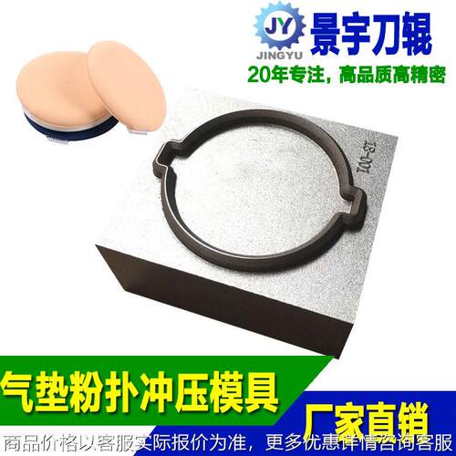 粉扑机模具 化妆海绵粉饼热压机配套冲压模 平模
