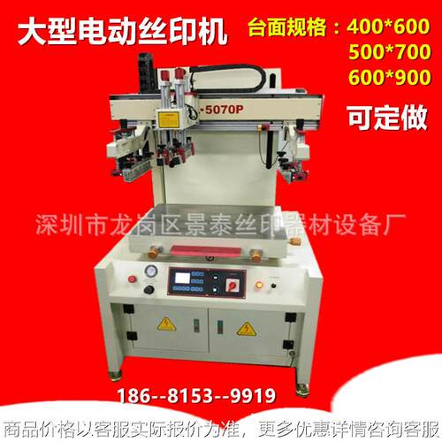 5070工厂直销大型丝印机 单色电动平面丝网印刷机 小型平面丝印机