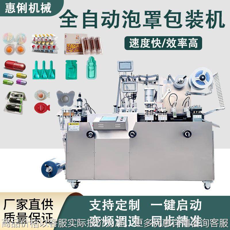系列自动铝塑泡罩包装机 小粉丸奶片泡罩机 单粒冻干片包装机,办公设备/耗材/相关服务,包装机,淘宝优惠券,粉丝福利购,淘宝优惠卷