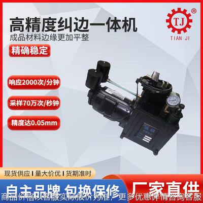 台湾光电伺服纠偏系统一套 PORA纠偏系统 纠偏驱动器 光电传感器