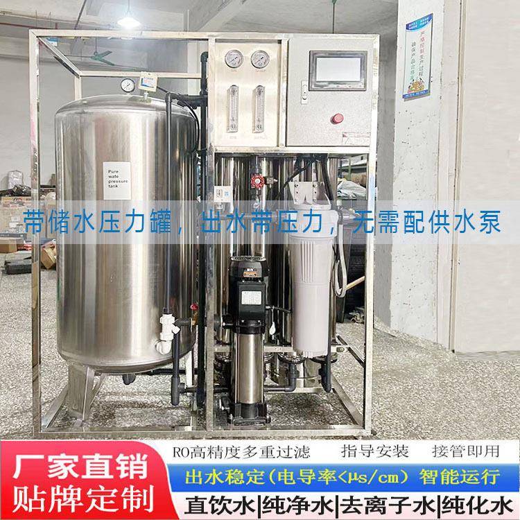 0.25-1吨储水式反渗透设备RO膜净水器车间桶装纯净水机去离子水