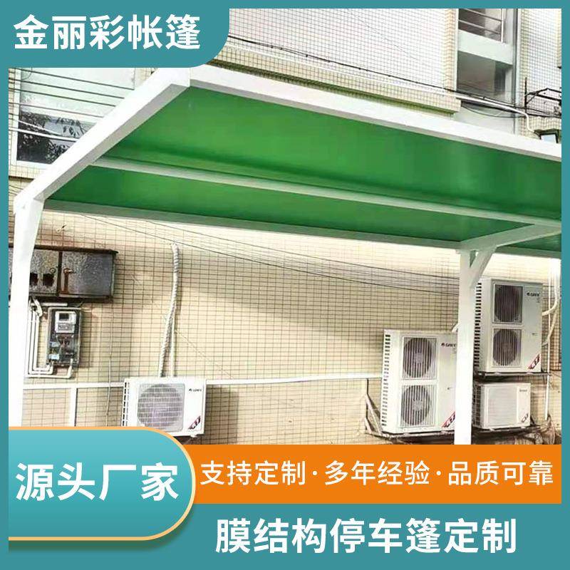 膜结构停车棚自行车雨棚上门安装电动车遮阳棚充电桩车棚