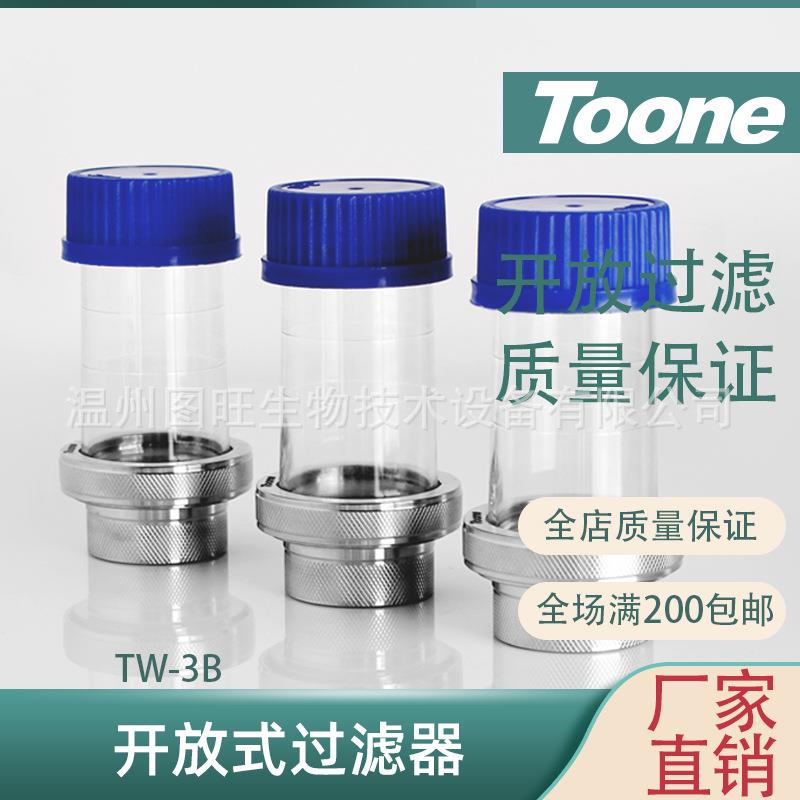 图旺过滤器开放式反复使用可拆卸式过滤器灭菌处理过滤杯TW-3B