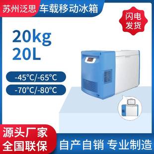 车载移动超低温试验箱超低温保存箱低温冷冻测试低温冰箱