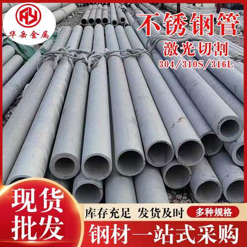 现货304不锈钢管316L不锈钢工业管310S厚壁不锈钢无缝管
