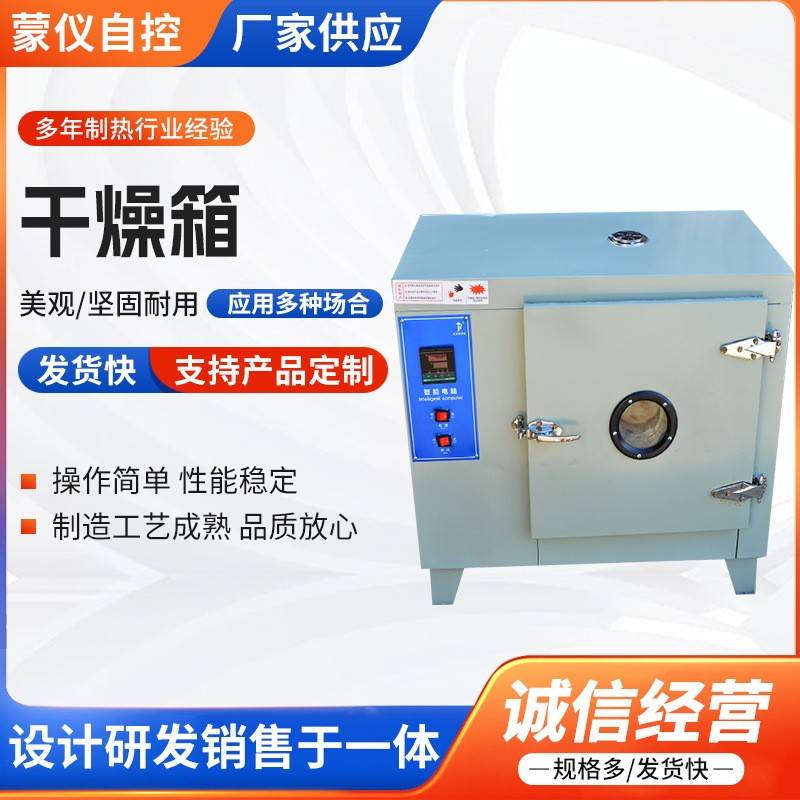 杰尔特鼓风干燥箱101-0工业烤箱热风循环电热恒温鼓风干燥箱烘箱