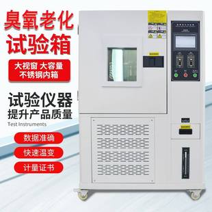 臭氧老化试验箱耐臭氧老化测试机橡胶电线电缆臭氧老化箱臭氧测试