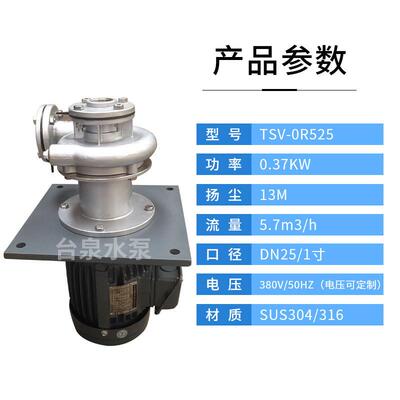 牌耐腐蚀不锈钢液下泵TSV-25SUS-0.5370W1寸DN25泵头15113