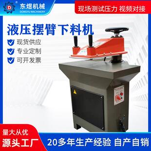 液压摆臂裁断机全自动小型摆臂刀模冲压下料机鞋厂垫板裁床模切机