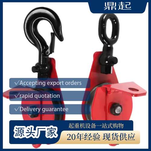 钢滑轮鱼网滑轮船用滑轮大棚滑轮单滑轮双滑轮起重吊钩