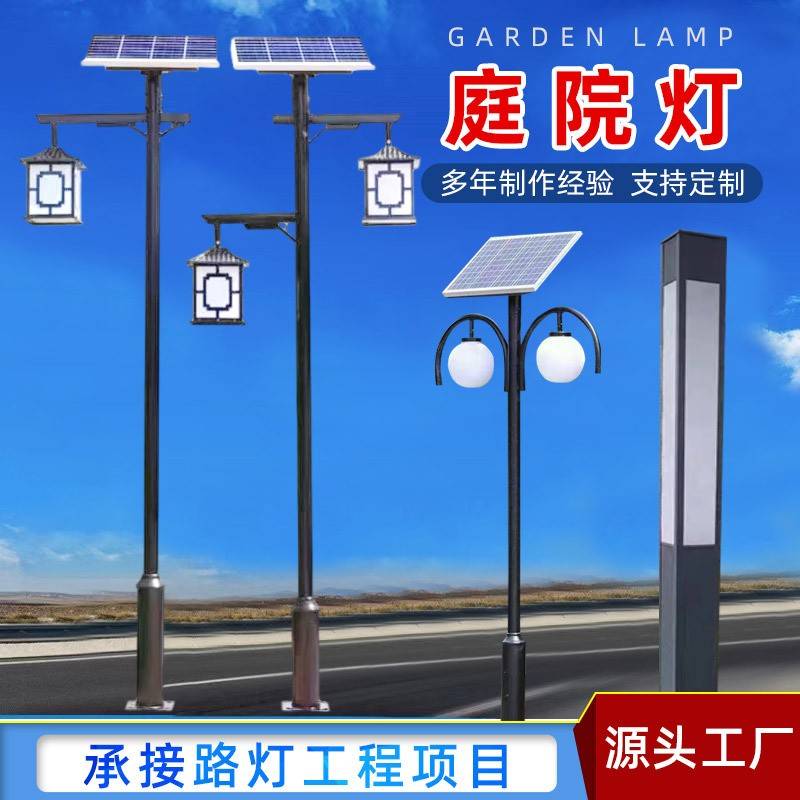 庭院灯太阳能天黑自动亮3米户外防水LED景观灯公园小区车站草坪灯