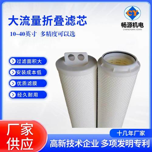 大通量保安过滤器滤芯40寸5微米PP折叠滤芯循环冷凝水折叠滤芯