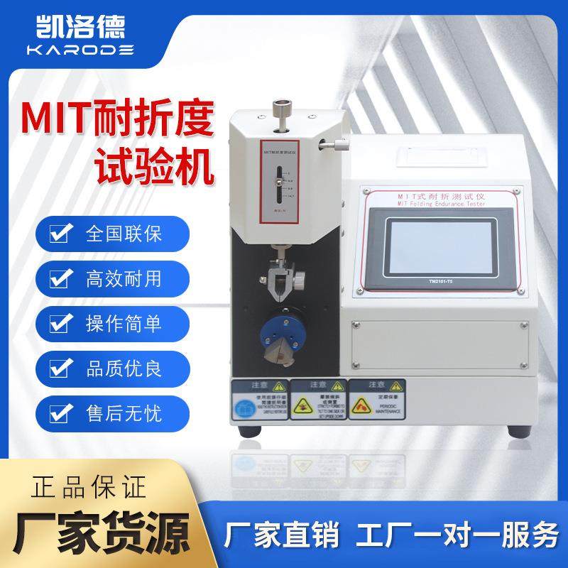 纸张MIT耐折强度试验机铜箔耐折耐折度测定包装耐弯曲强度检测仪,工业油品/胶粘/化学/实验室用品,其他实验室设备,淘宝优惠券,粉丝福利购,淘宝优惠卷