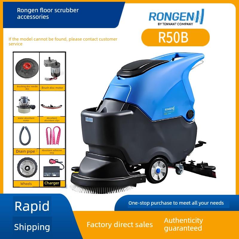 荣恩地板洗涤器配件R50B刷盘针盘吸水电机吸水条吸水管充电轮