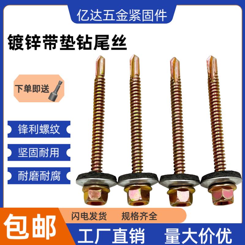 镀锌钻尾外六角螺丝燕尾丝彩色钢瓦自攻自钻螺钉带防水垫M4.8