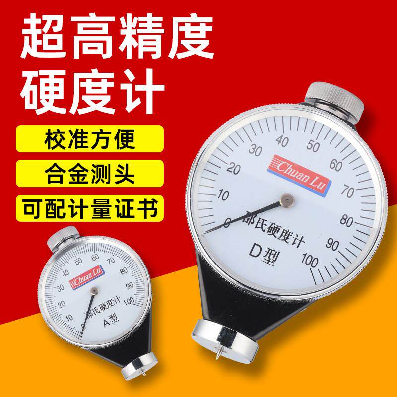 邵氏指针数显硬度计A/C/O/D橡胶硬度测试仪塑料海绵发泡胶检测仪