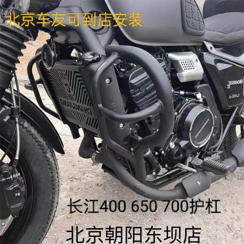 长江400 650bobbie摩托车 保险杠 摩托车主机护杠
