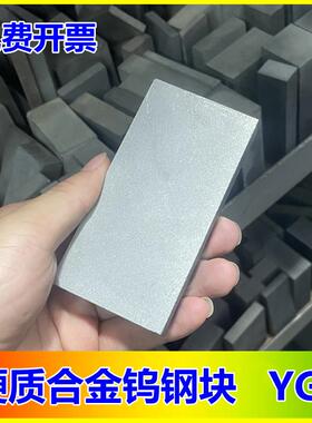 YG8硬质合金钨钢块超硬耐磨钨钢合金板材模具钢40X50X60X100mm