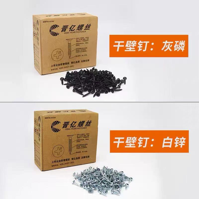 晋亿螺丝干壁钉石膏板轻钢龙骨木螺丝自攻沉头是十字干壁钉螺钉
